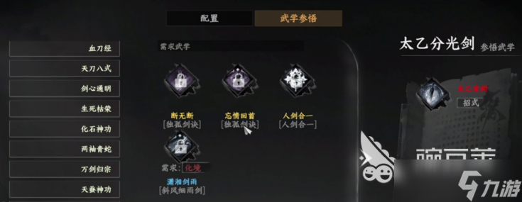 下一站江湖2太乙分光剑获取方法 下一站江湖2太乙分光剑怎么获取