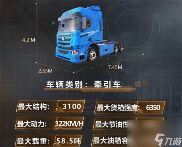 卡车人生联合C9获取方法分享