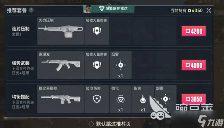 无畏契约源能行动新手入门技巧分享 无畏契约手游新手技巧一览