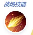 《决胜巅峰》嫦娥最强出装