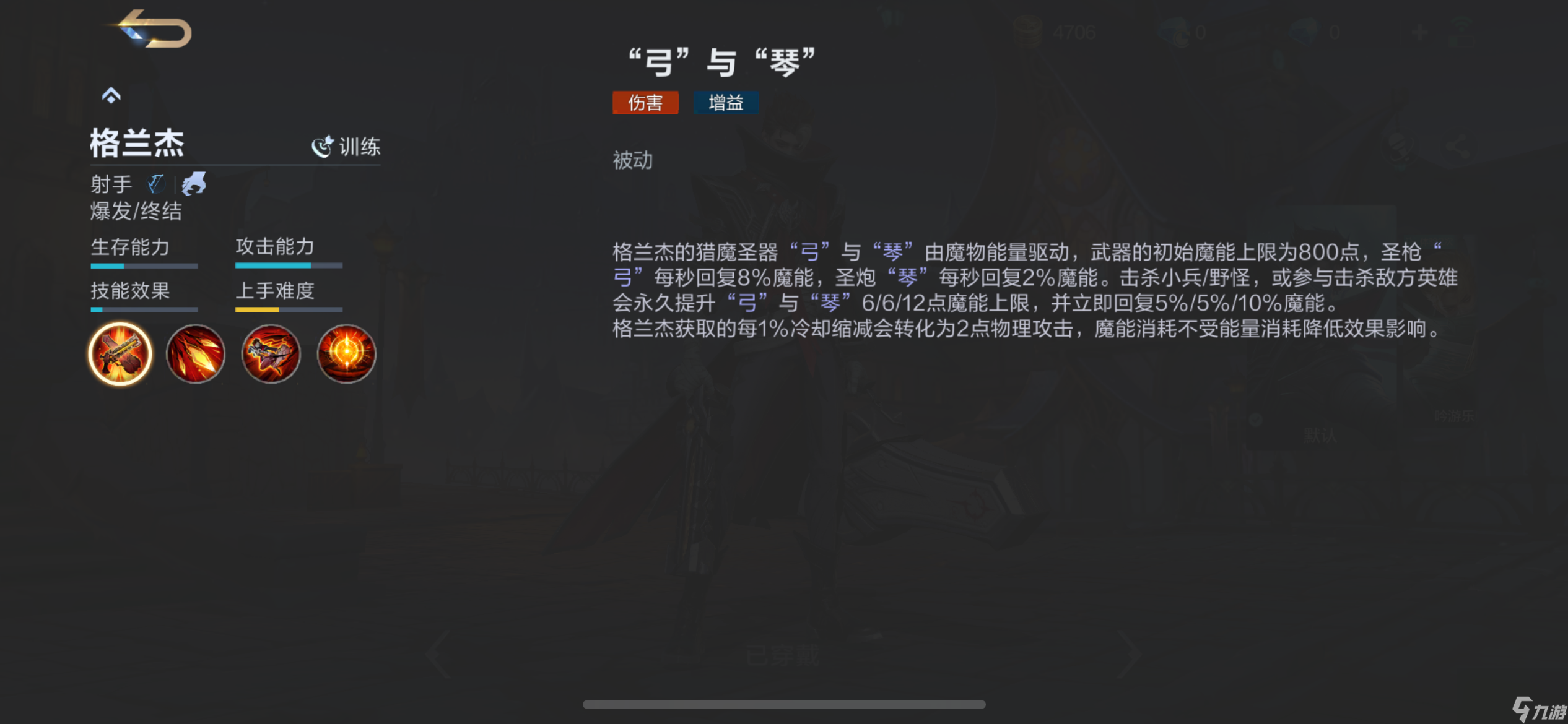 《决胜巅峰》格兰杰快速上手攻略