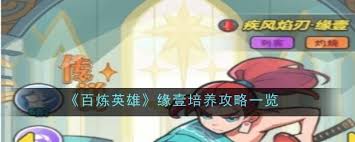 百炼英雄祭司逸菲值得培养吗