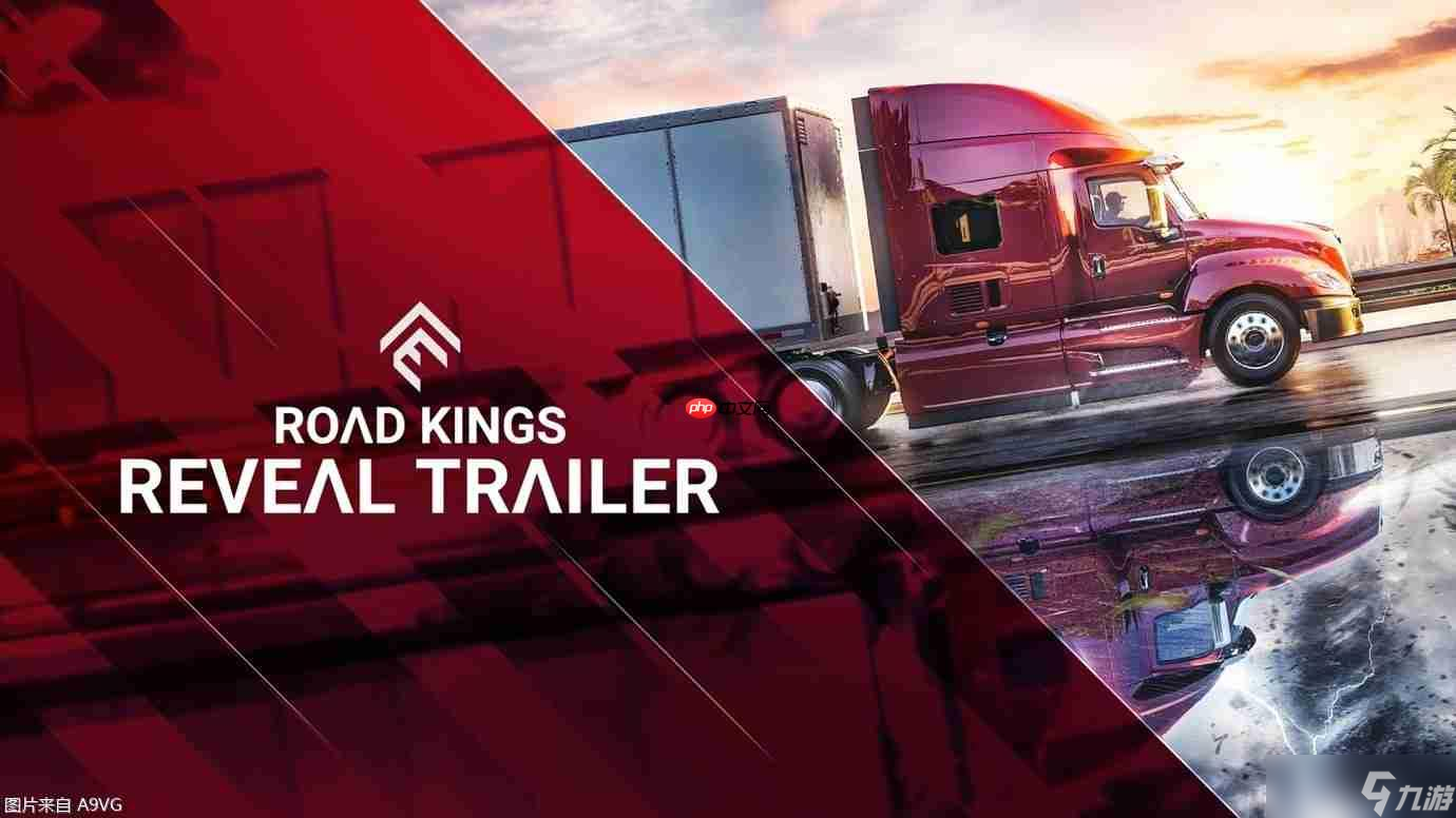 次世代卡车模拟游戏《公路之王》公布