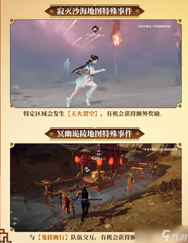 永劫无间手游S8活动介绍一览 永劫无间手游S8活动有哪些
