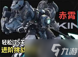 解限机赤霄进阶挑战怎么打