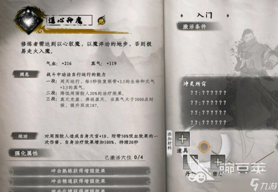 下一站江湖2道心种魔怎么获得 下一站江湖2道心种魔获取方法