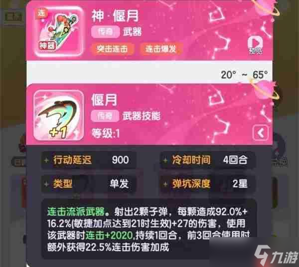 弹弹星球双连击先手秒人流玩法攻略