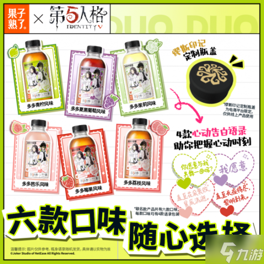 第五人格赛事×果子熟了多多柠檬茶 第二弹联名浪漫开启！