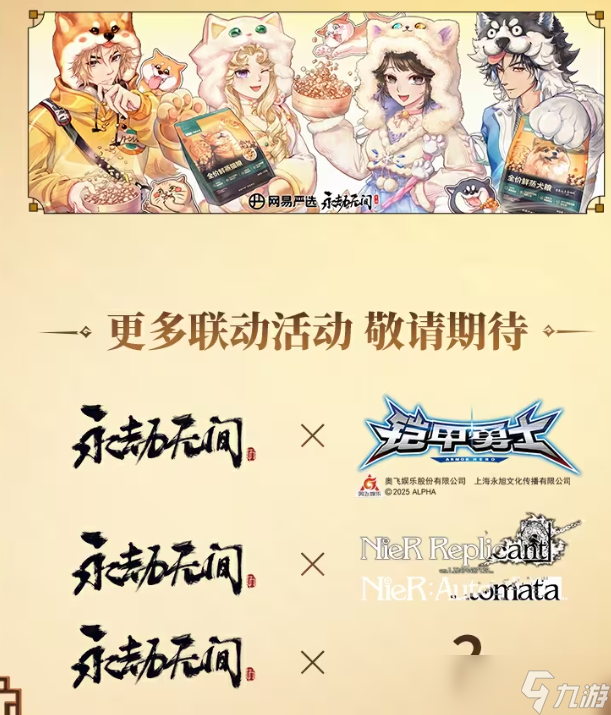 永劫无间手游S8活动介绍一览 永劫无间手游S8活动有哪些