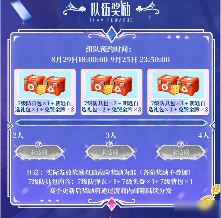 【活动】SS22赛季组队预约活动上线,预约就送摸金派对七级套!
