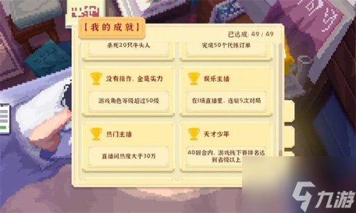 我独自生活天才少年成就攻略