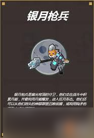 銀月槍兵終極攻略是什么