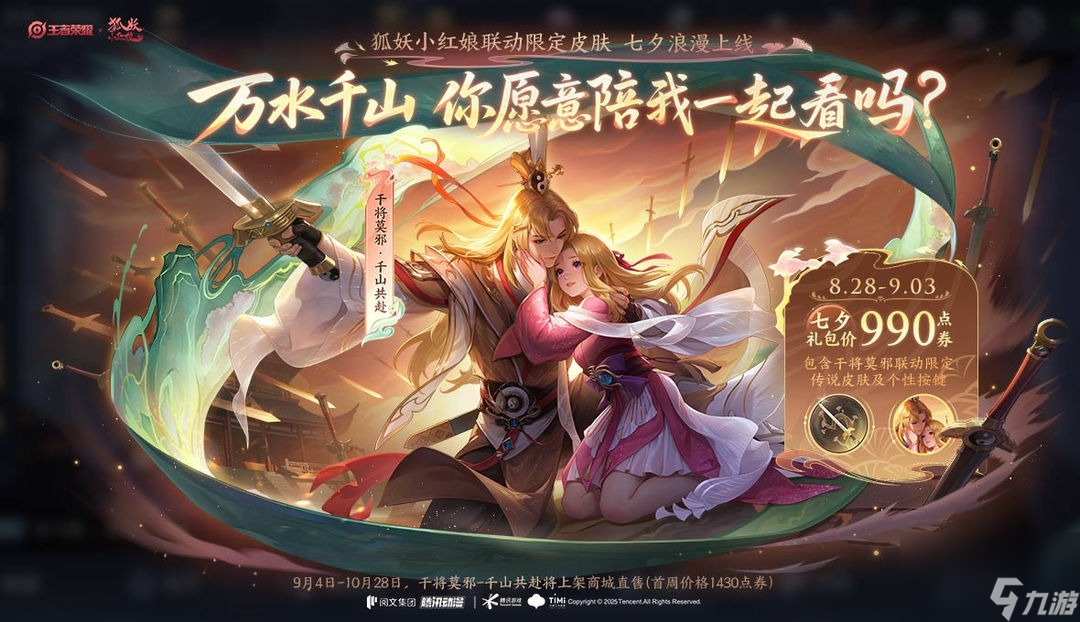 王者荣耀10款限定皮肤上线 王者荣耀10款限定皮肤有哪些