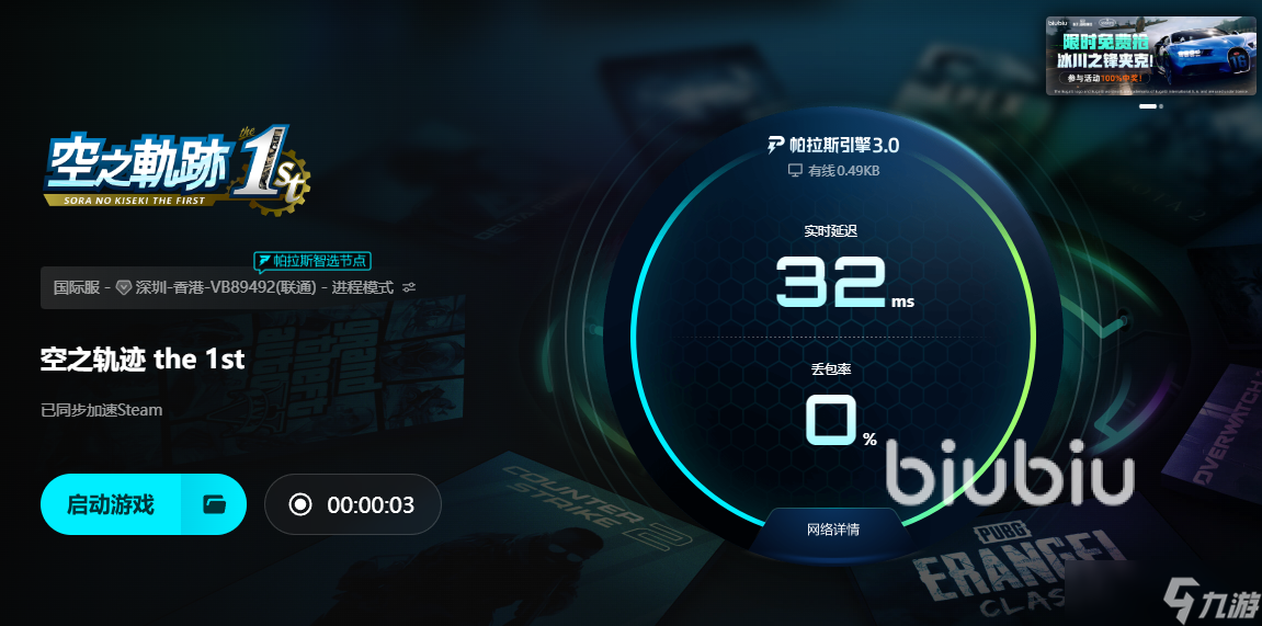 空之轨迹the1st下载慢怎么办 空之轨迹the1st下载慢处理方法