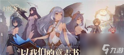 《以幻书启世录》连华阵容搭配及契印介绍 玩家必看的连华攻略 
