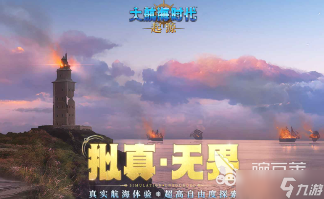 大航海时代起源好玩吗 大航海时代起源评测介绍