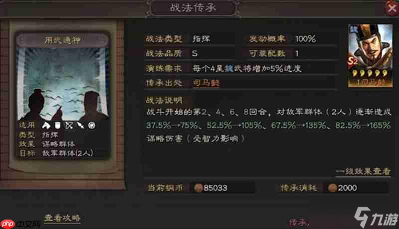 三国志战略版司马盾怎么玩 三国志司马懿战法搭配攻略