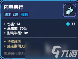 魔法工艺闪电疾行搭配指南 魔法工艺手游闪电疾行如何搭配