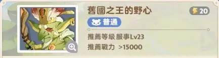 《出发吧麦芬》旧国之王的野心副本