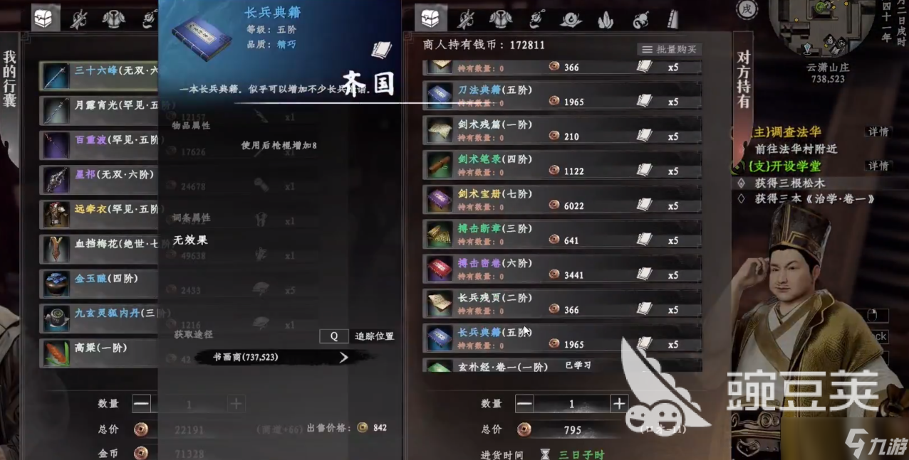 下一站江湖2雷鹏在哪 下一站江湖2雷鹏有什么用