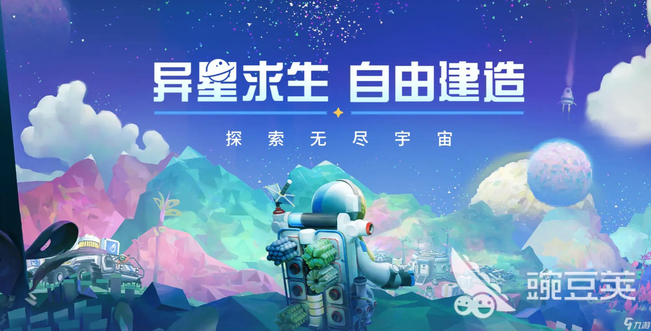 异星探险家正版免费下载地址分享 异星探险家手游中文版下载链接在哪里