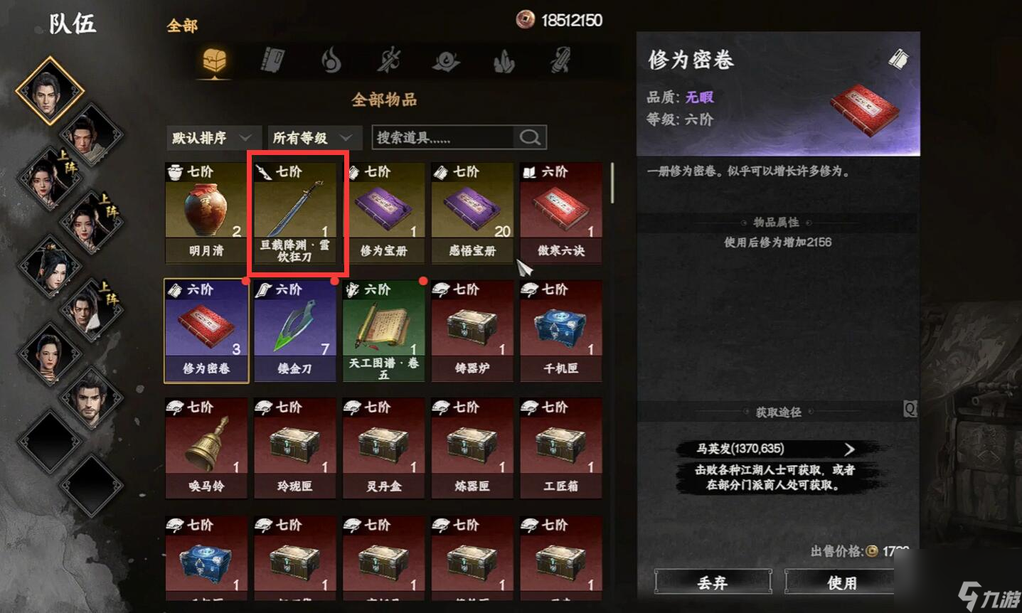 《下一站江湖2》血饮狂刀获取攻略