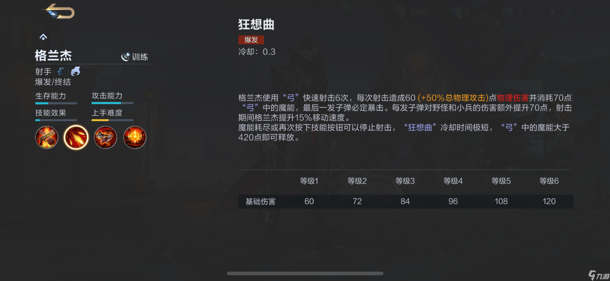 《决胜巅峰》格兰杰快速上手攻略