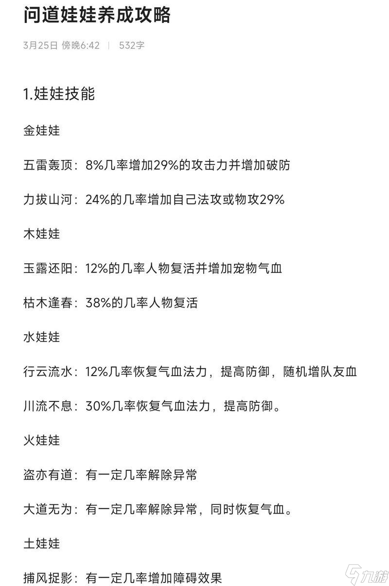 问道碧桃获得后如何培养？
