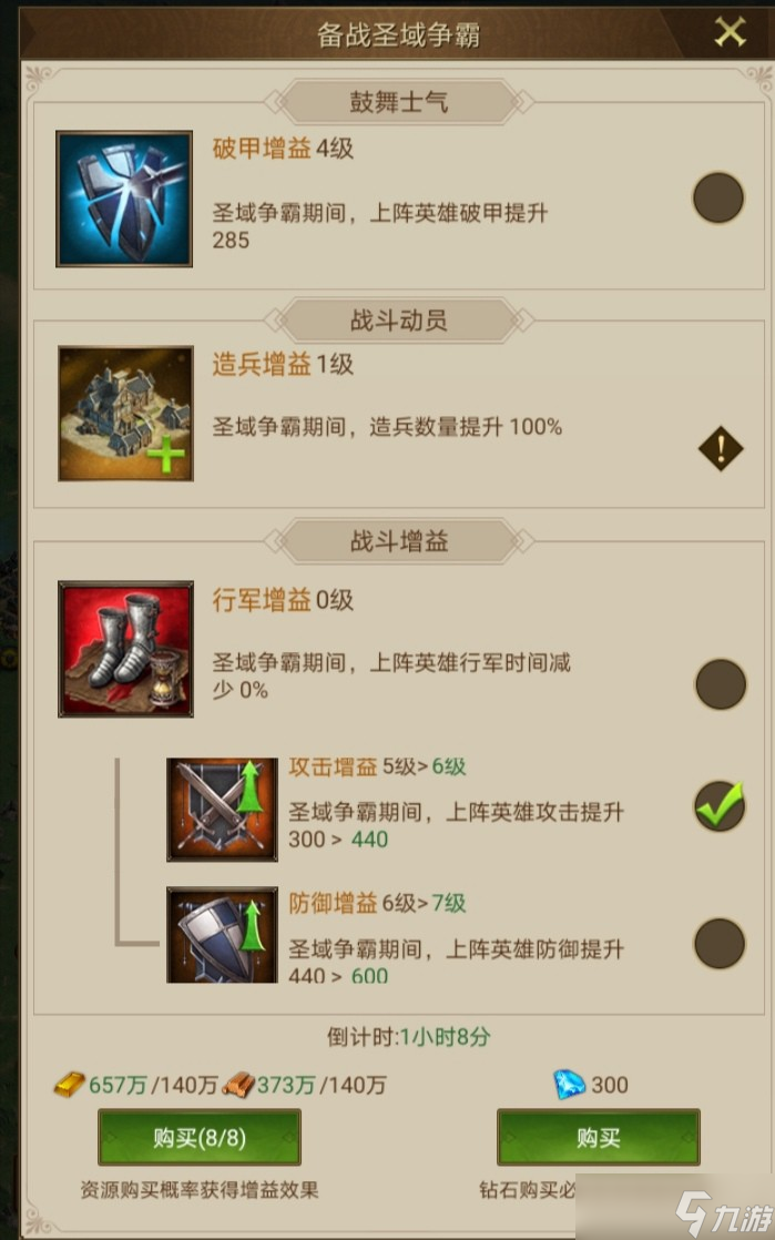 帝国战纪【攻略研究所】圣域争霸前的准备活动