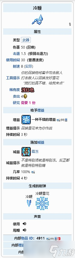 泰拉瑞亚冷鞭强度解析