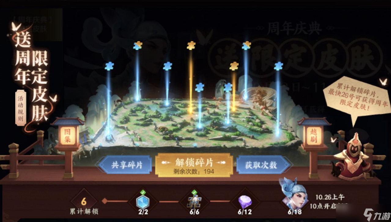 《王者荣耀》四周年庆限定皮肤活动开启
