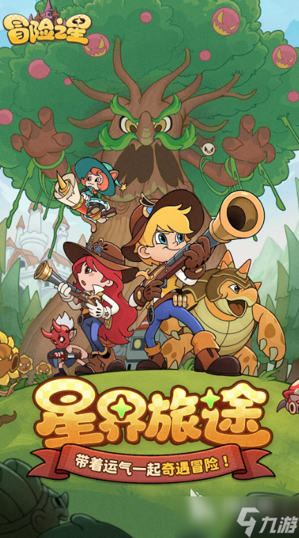 <a id='link_pop' class='keyword-tag' href='https://www.9game.cn/maoxianzhixing/'>冒险之星</a>开服时间什么时候 冒险之星开服时间介绍