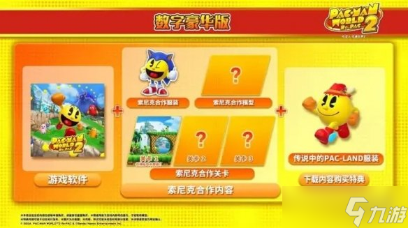 "音速刺猬"索尼克合作《吃豆人吃遍世界2》冬季迎新DLC