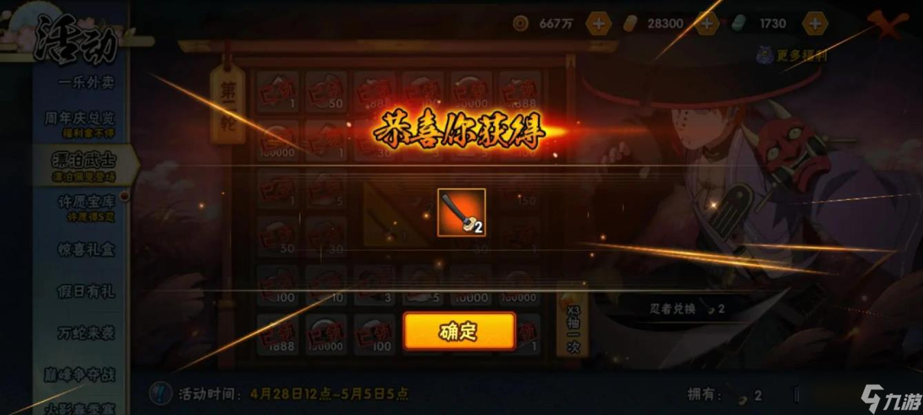 有哪些火影忍者任务可以获得装备刀升级材料