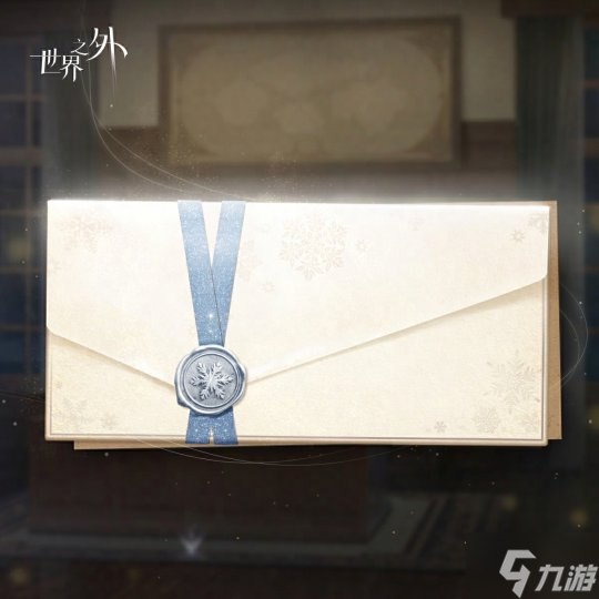 睡眠陪伴系统，惊喜副本，精美卡面……《世界之外》七夕开放内容一篇全看完！
