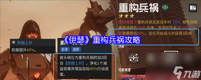 《伊瑟》重构兵祸攻略