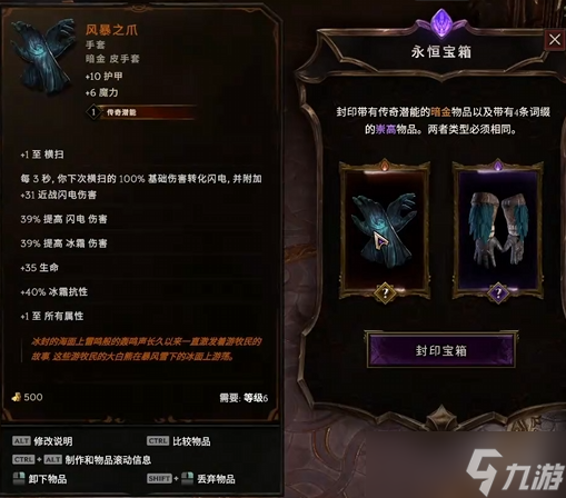 《最后纪元》时空圣殿传奇潜能装备合成方法