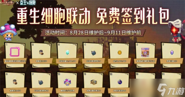 坎公骑冠剑联动重生细胞活动内容一览