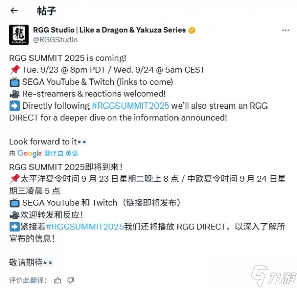 有新作发布？如龙工作室9月24日联合举办一场新发布会