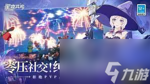 星痕共鸣公测有什么福利