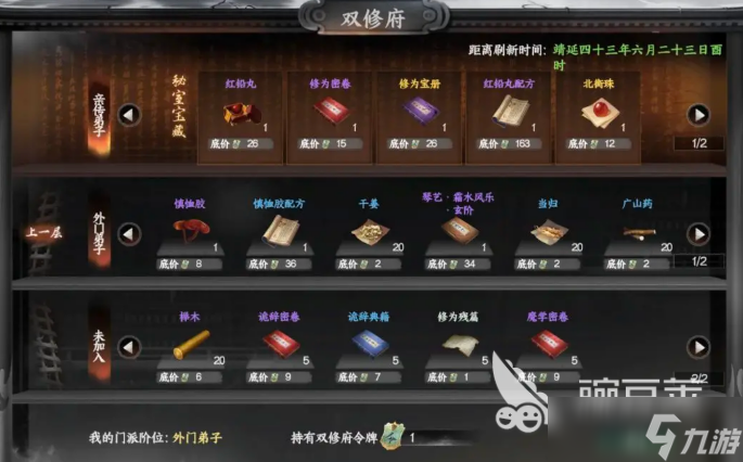 下一站江湖2双修府攻略 下一站江湖2双修府如何加入