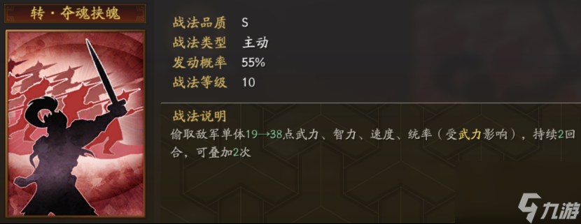 三国志战略版夺魂挟魄跟智计有什么不同