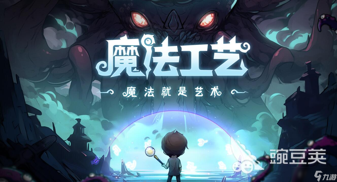 魔法工艺所有法术介绍 魔法工艺强势法术新手推荐
