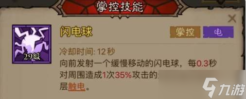 《英雄没有闪》火球术电矛