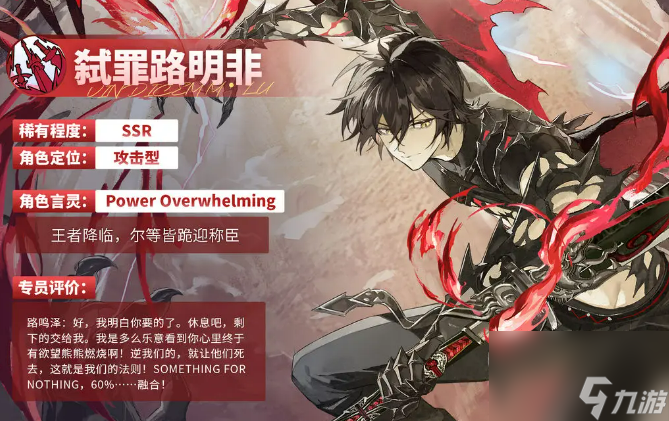 《龙族：卡塞尔之门》弑罪路明非介绍
