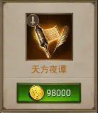 帝國戰(zhàn)紀最強兵書攻略進階篇