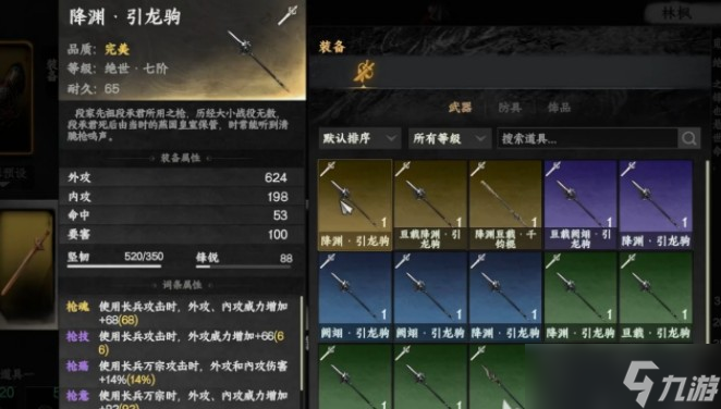 下一站江湖2获取武器的途径一览