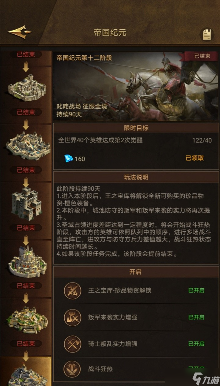 帝国战纪【攻略研究所】圣域争霸前的准备活动
