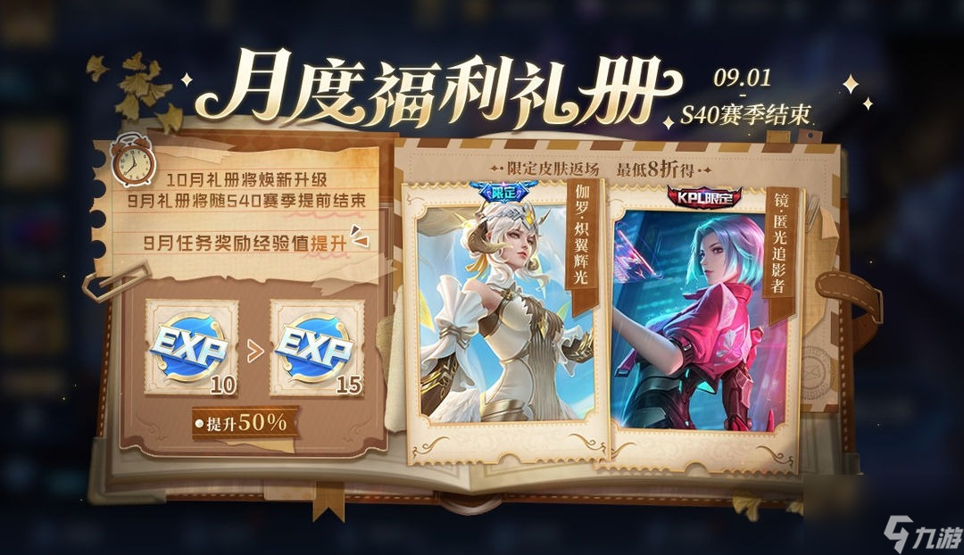王者荣耀10款限定皮肤上线 王者荣耀10款限定皮肤有哪些