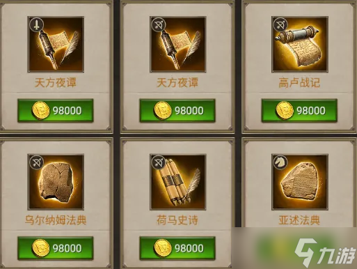 帝国战纪兵书系统最全解析